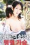 Nonton Film Your Tight Breasts Languing (2020) Sub Indo