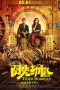 Nonton Film Tiger Robbers (2021) Sub Indo D21press