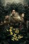 Nonton Drama China The Worm Valley (2021) Sub Indo