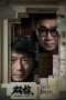 Nonton Drama China Double Tap (2021) Sub Indo D21press