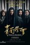 Nonton Film Song of the Assassins (2022) Sub Indo