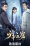 Nonton Drama China Wanru's Journey (2023) Sub Indo