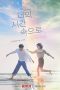 Nonton Drama Korea A Time Called You (2023) Sub Indo